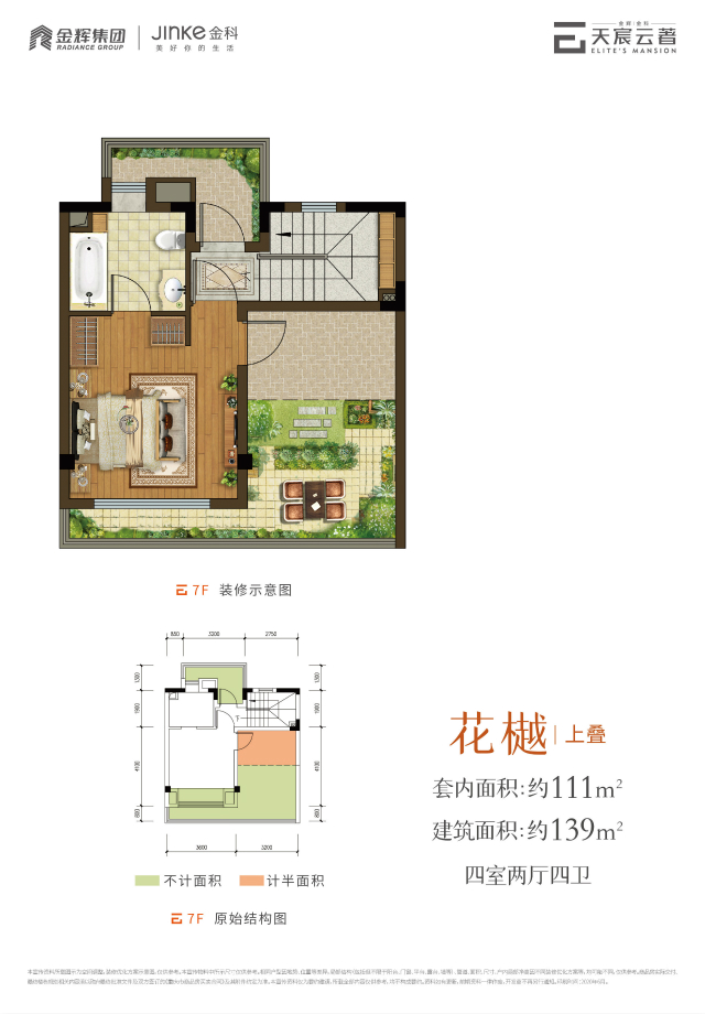 花樾-上疊戶(hù)型圖